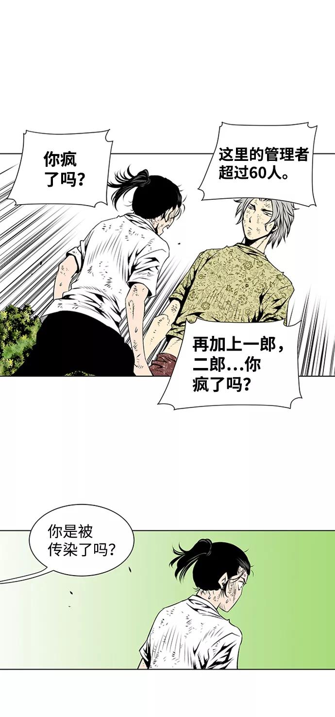 《逃亡者》第71话 第8页