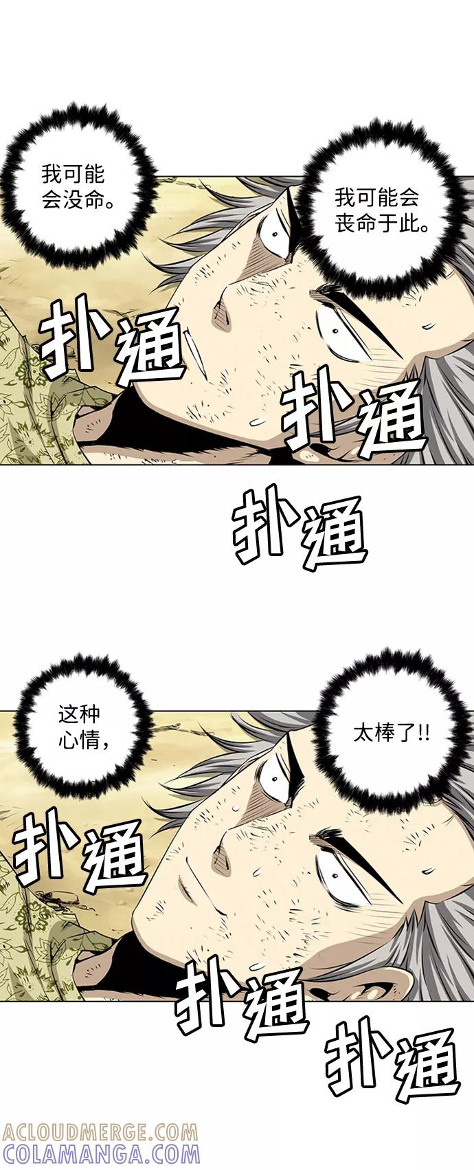 《逃亡者》第71话 第33页