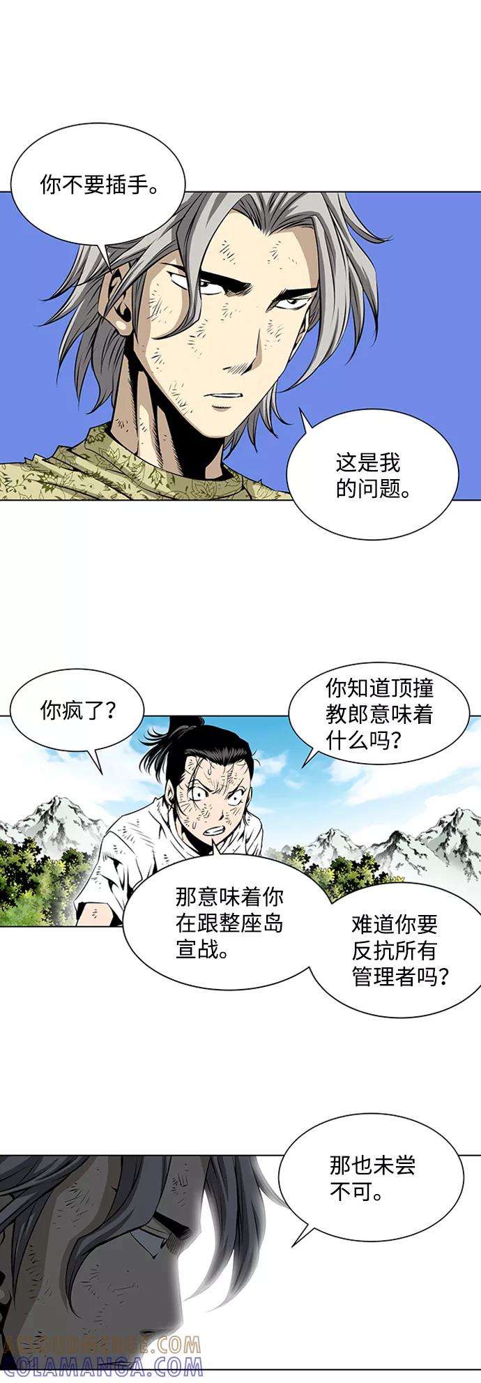 《逃亡者》第71话 第7页