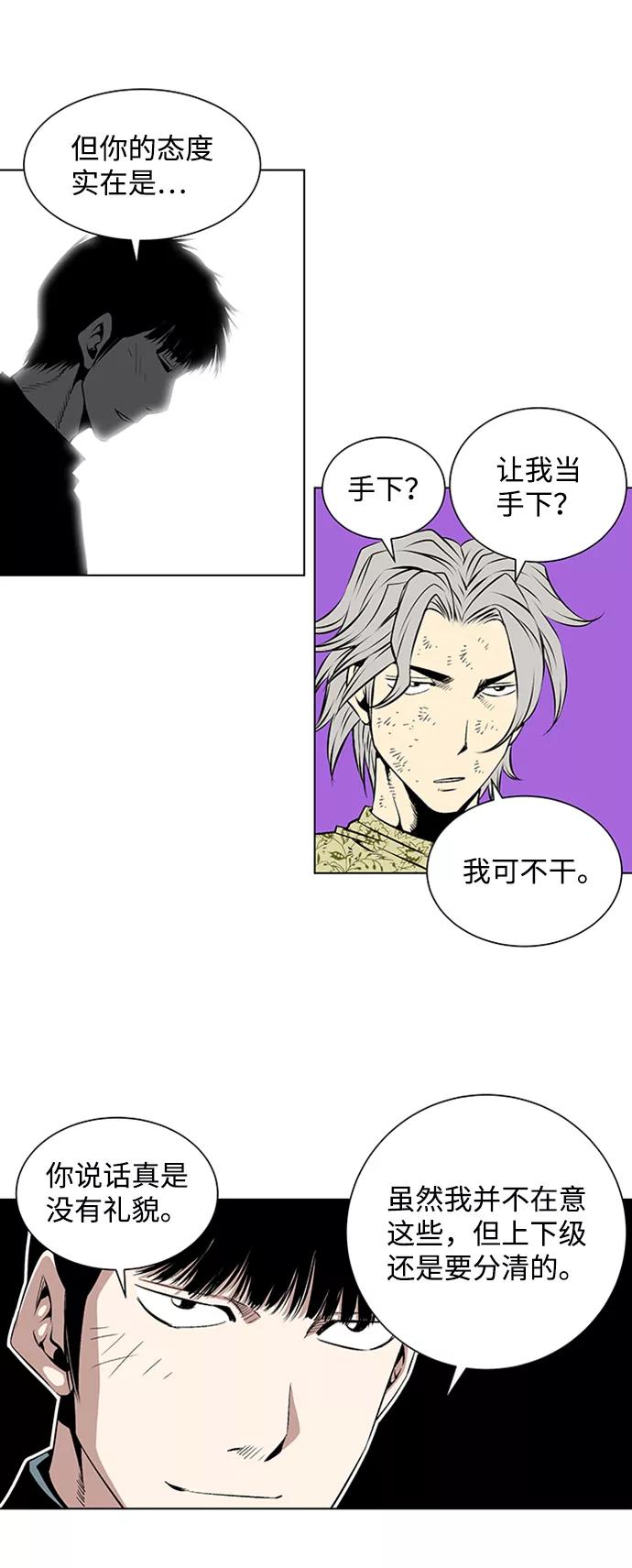 《逃亡者》第71话 第4页