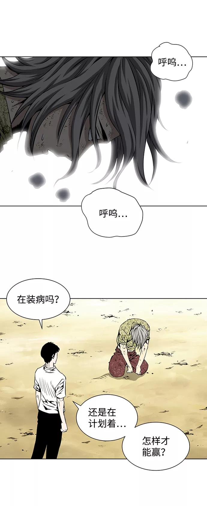 《逃亡者》第72话 第8页
