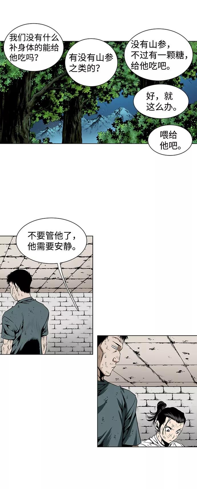 《逃亡者》第73话 第18页
