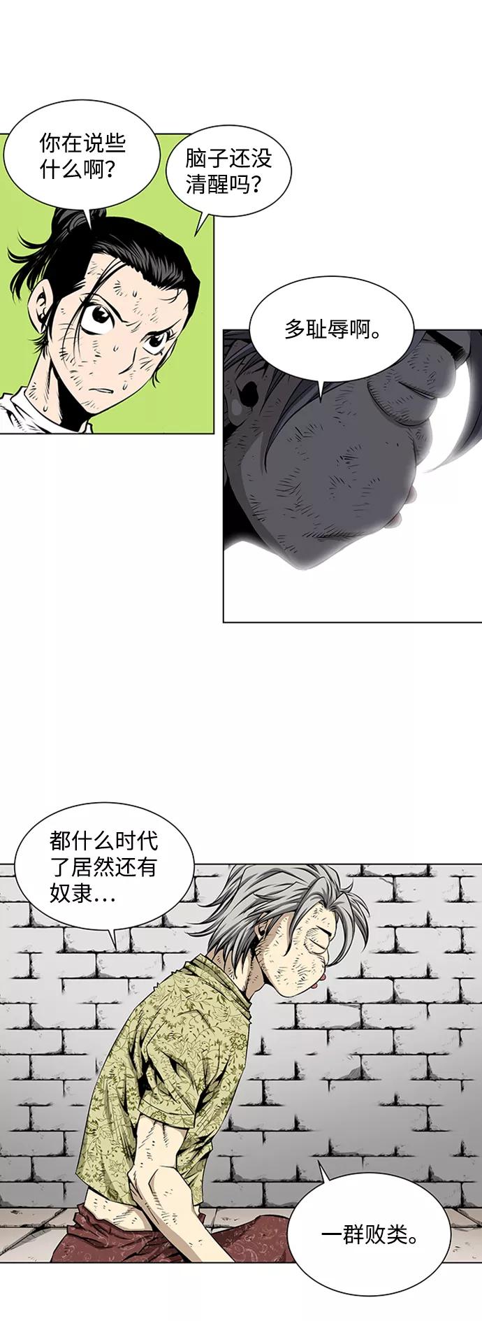 《逃亡者》第73话 第32页
