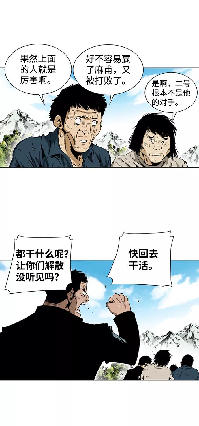 《逃亡者》第73话 第12页