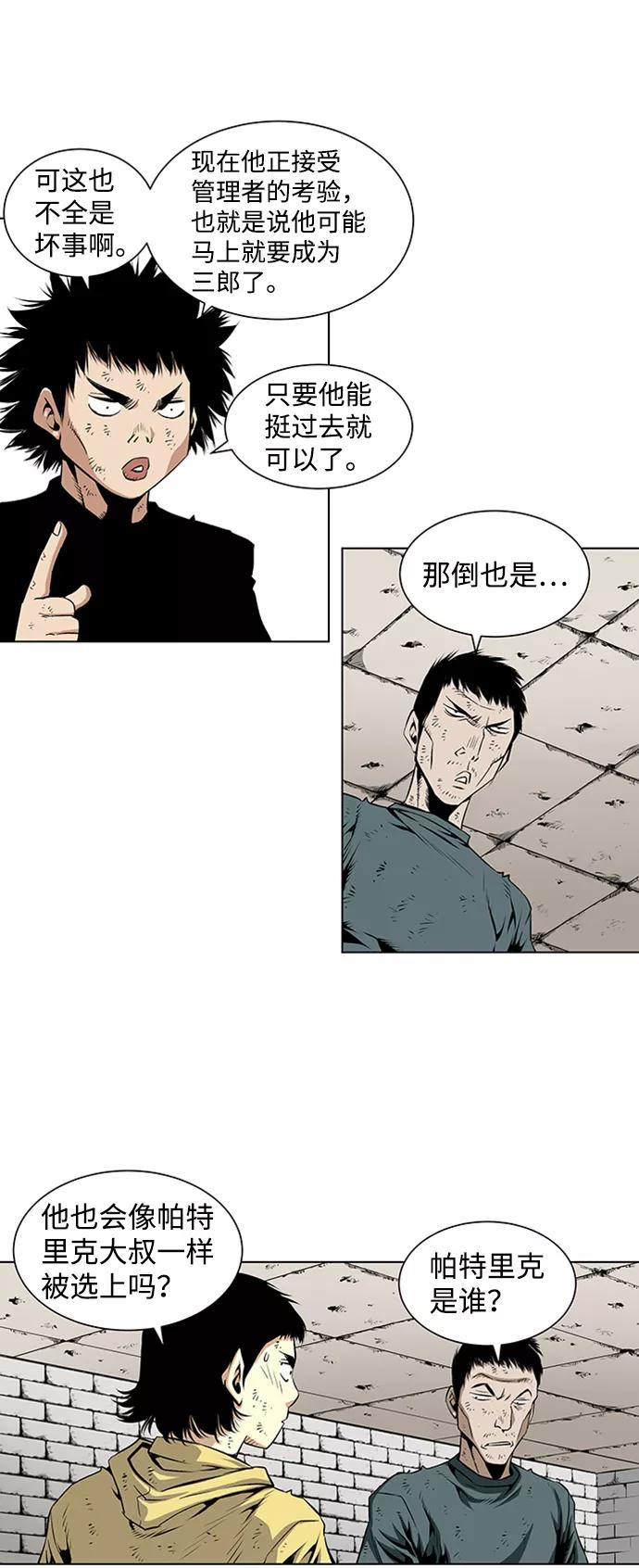 《逃亡者》第73话 第16页