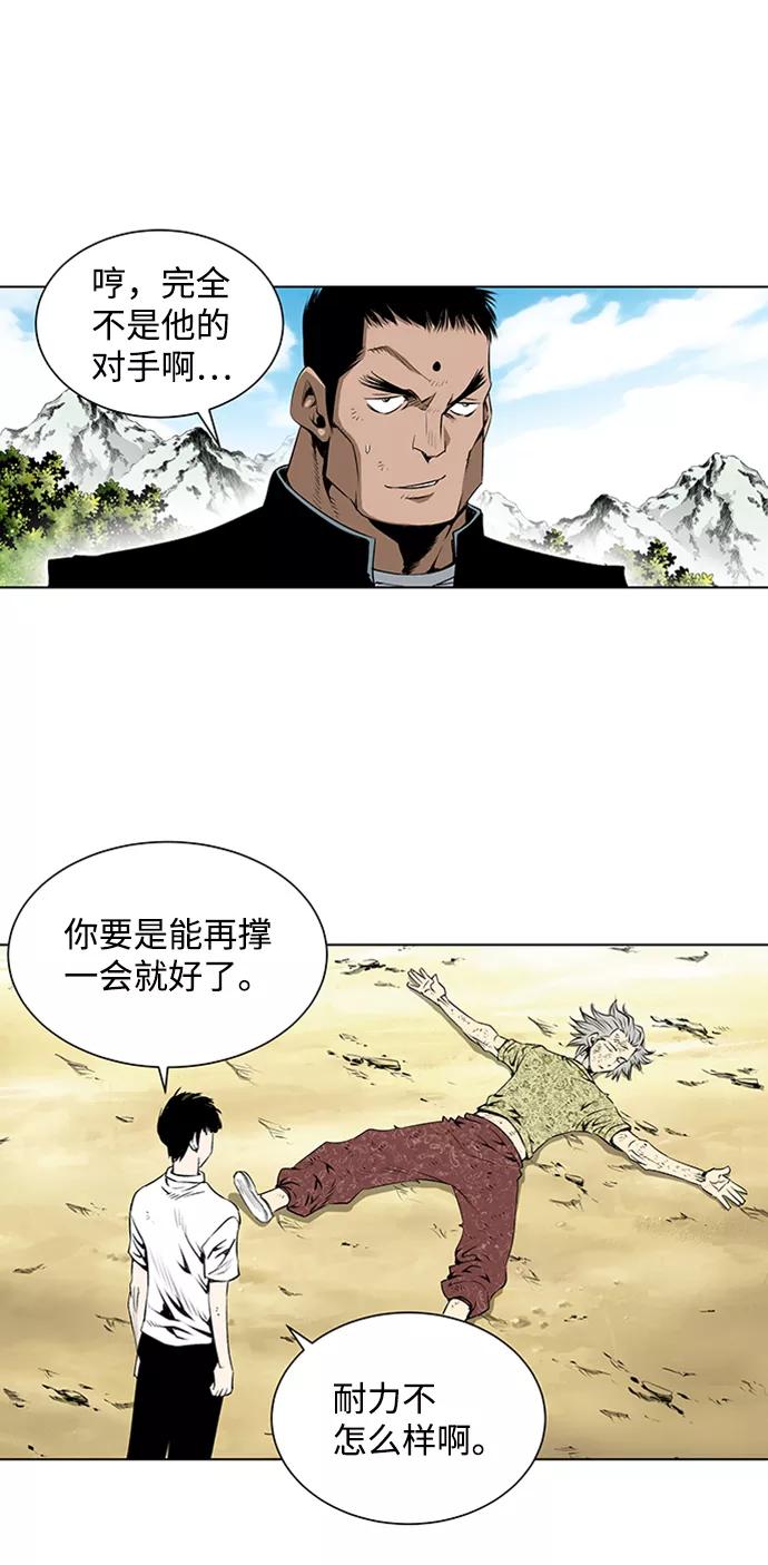 《逃亡者》第73话 第8页