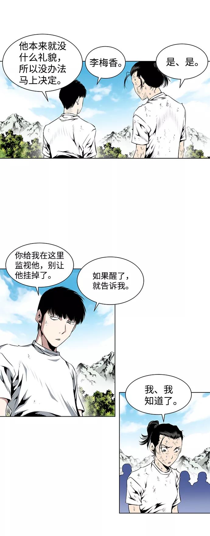 《逃亡者》第73话 第10页