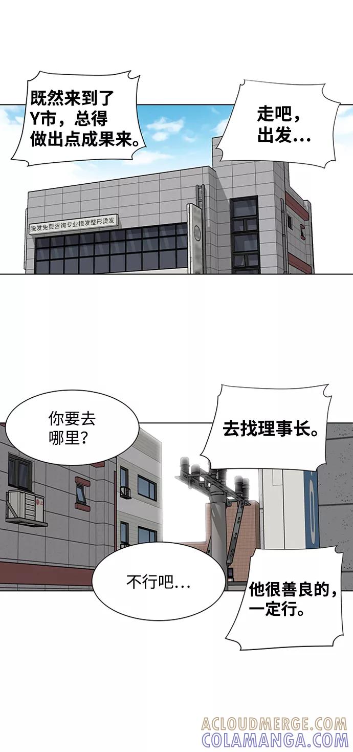 《逃亡者》第74话 第7页