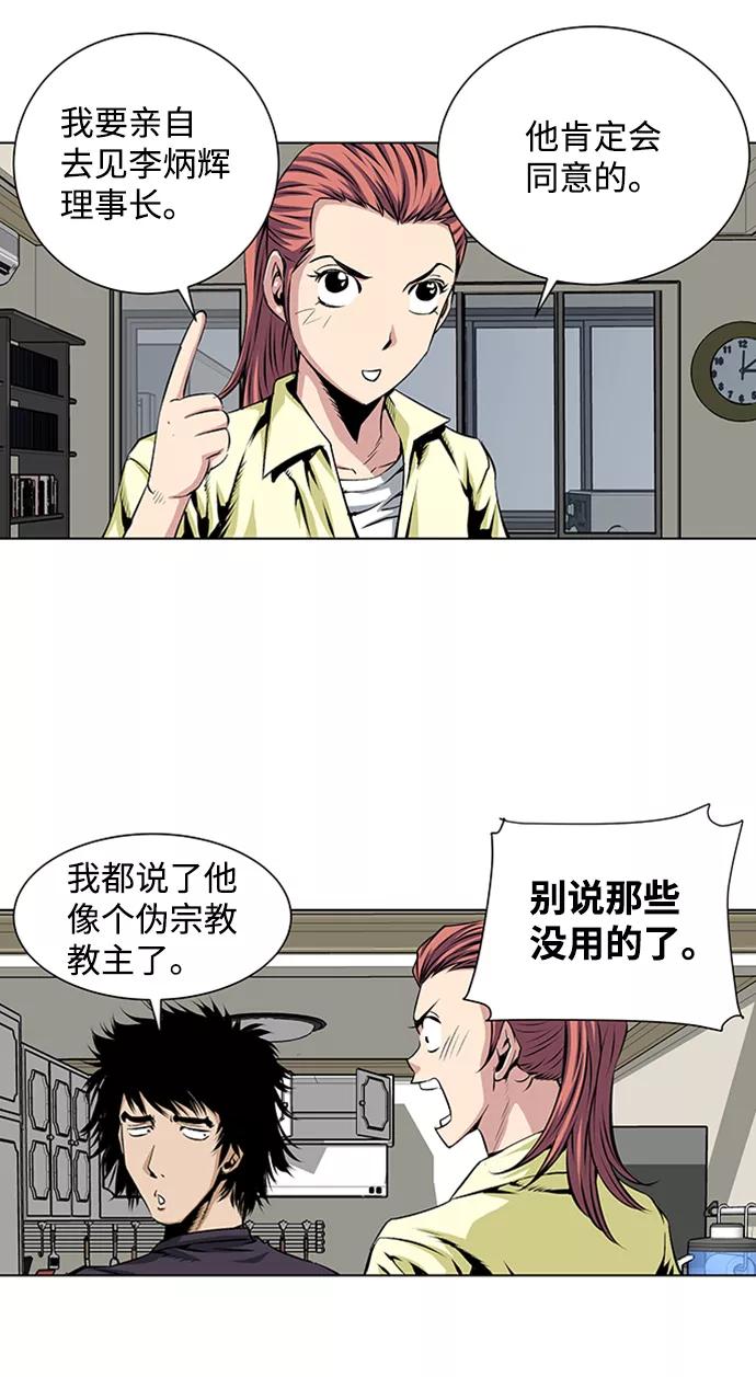 《逃亡者》第74话 第6页