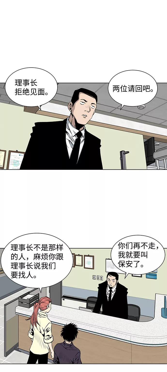 《逃亡者》第74话 第8页