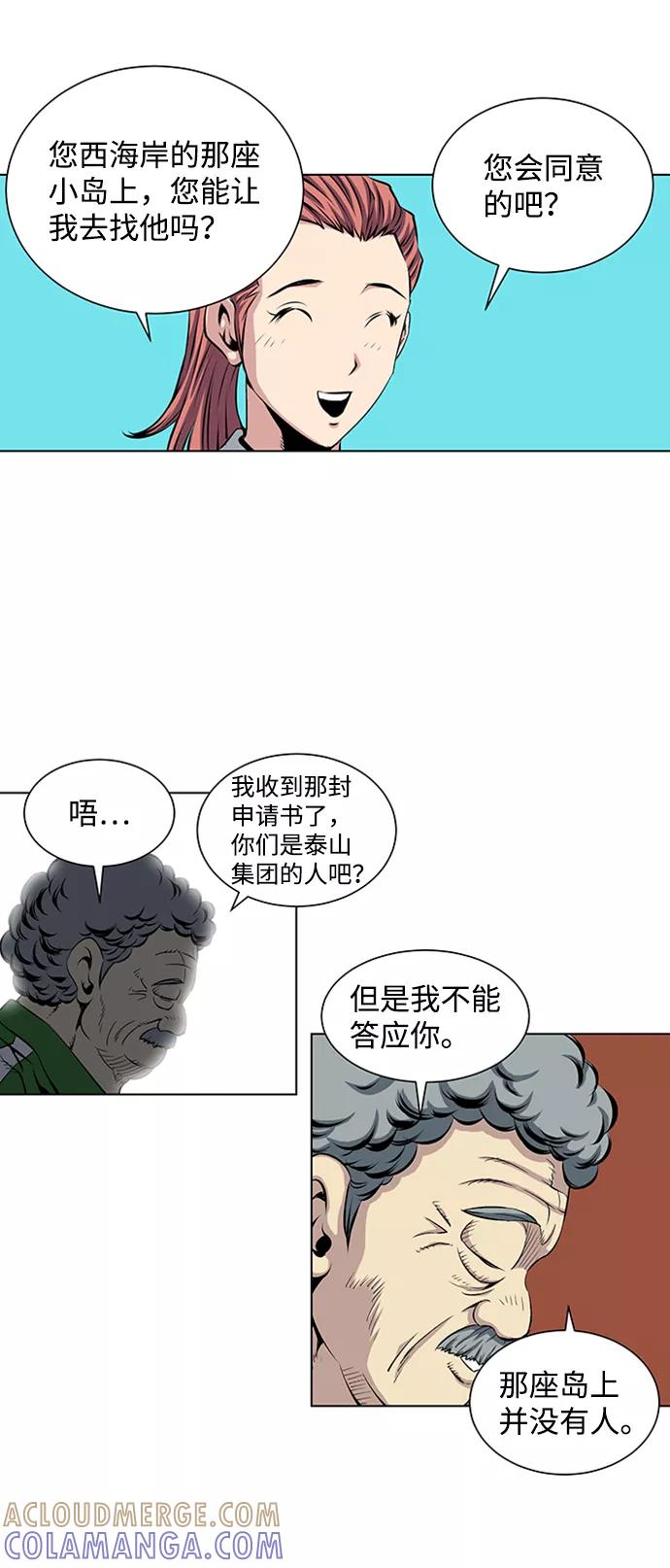 《逃亡者》第74话 第21页