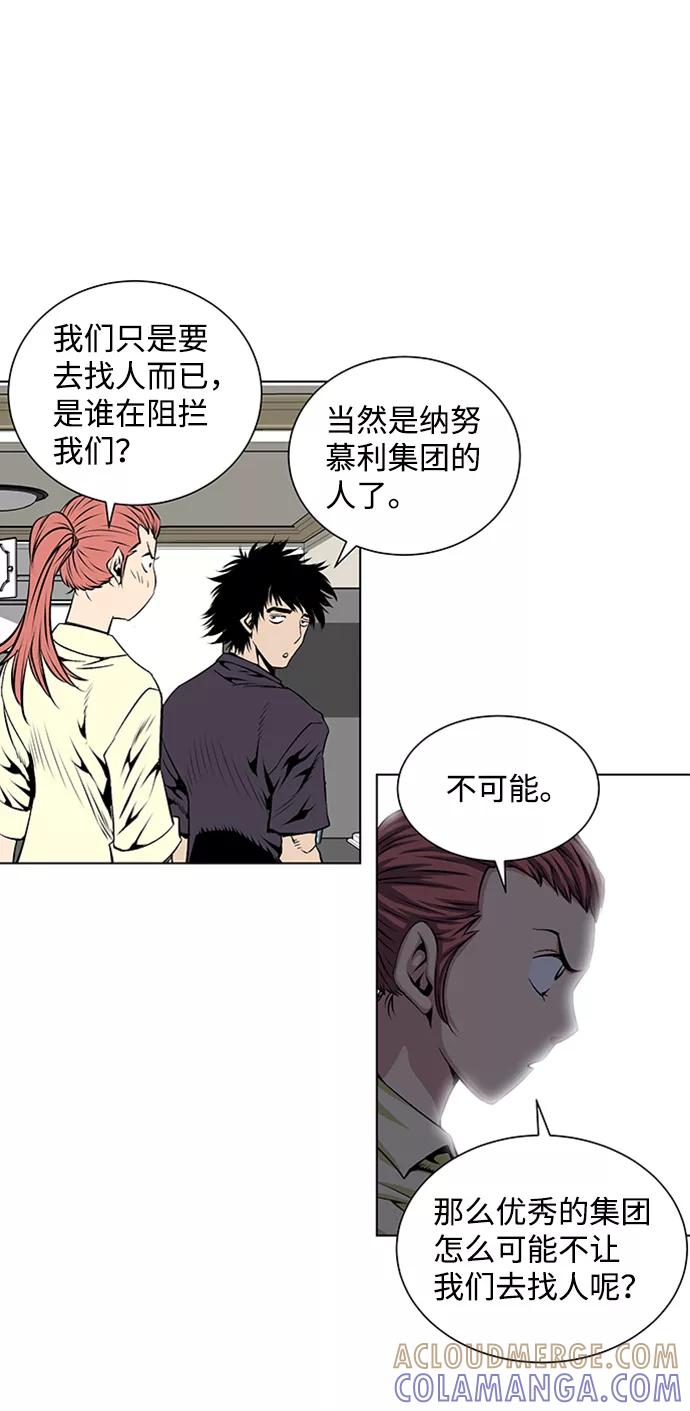 《逃亡者》第74话 第5页