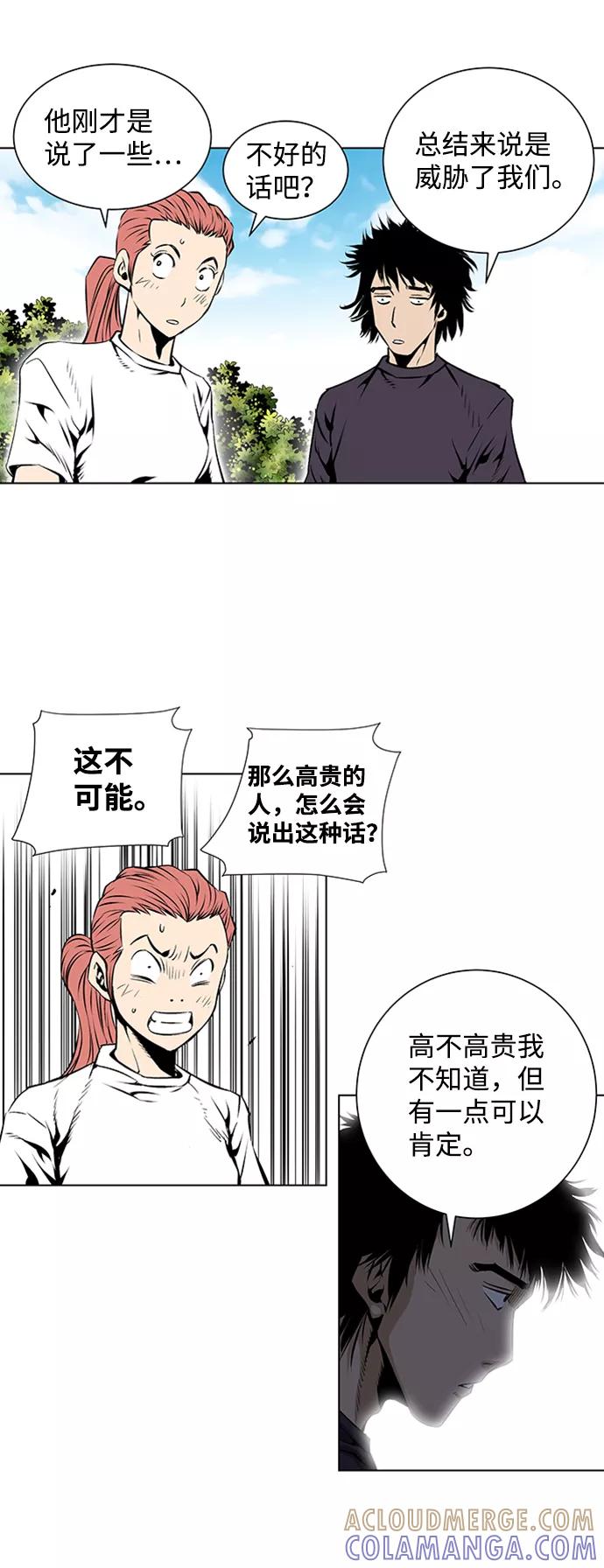 《逃亡者》第74话 第29页