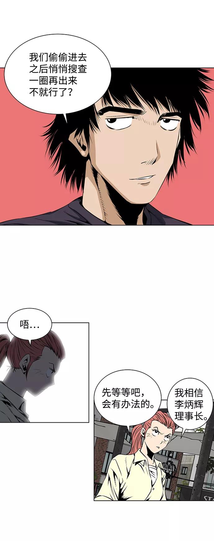 《逃亡者》第74话 第12页