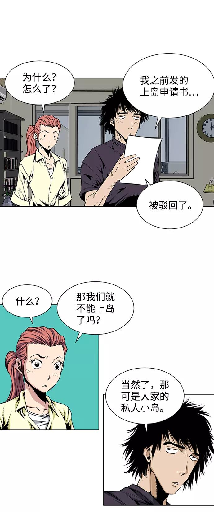 《逃亡者》第74话 第4页