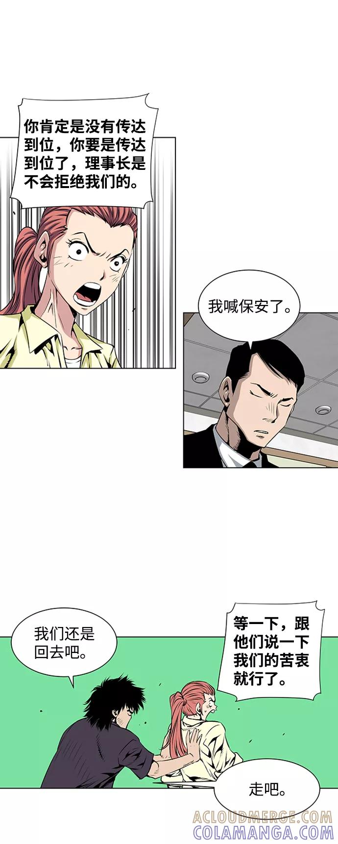 《逃亡者》第74话 第9页