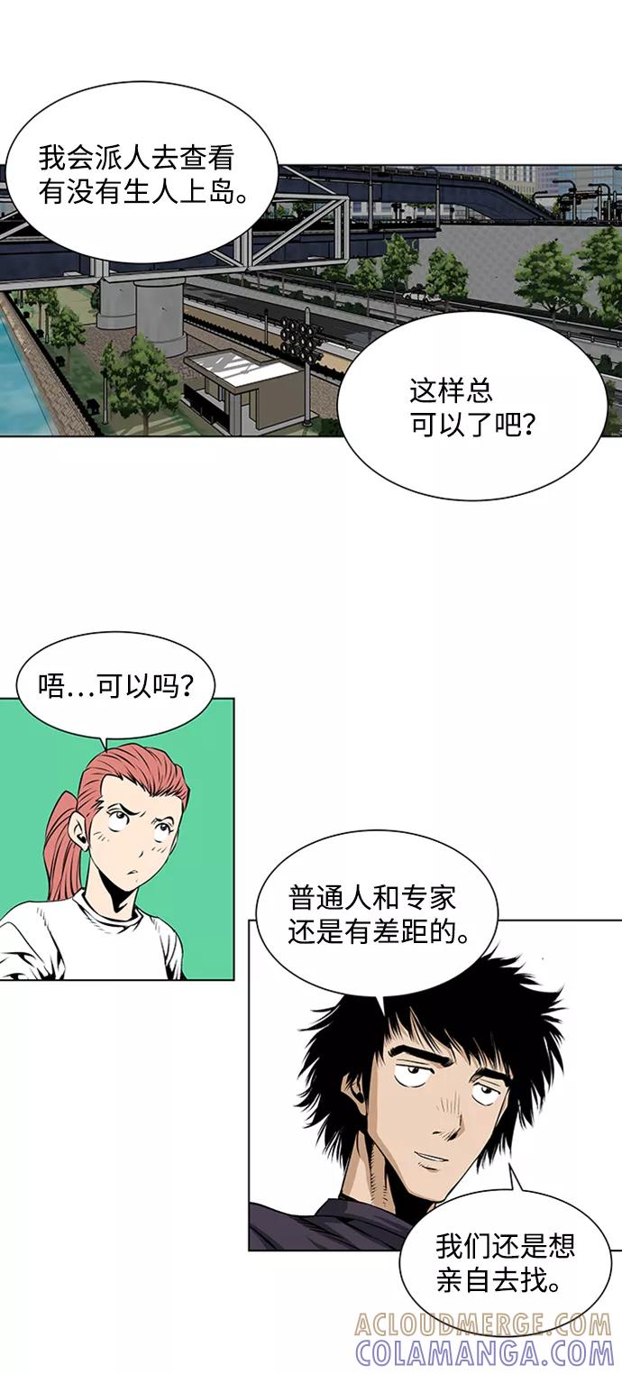 《逃亡者》第74话 第23页