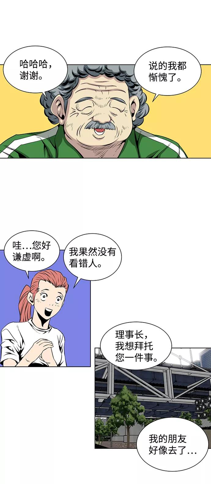 《逃亡者》第74话 第20页