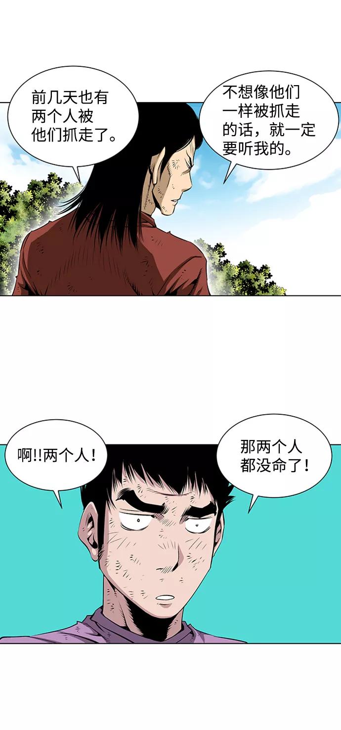 《逃亡者》第75话 第26页