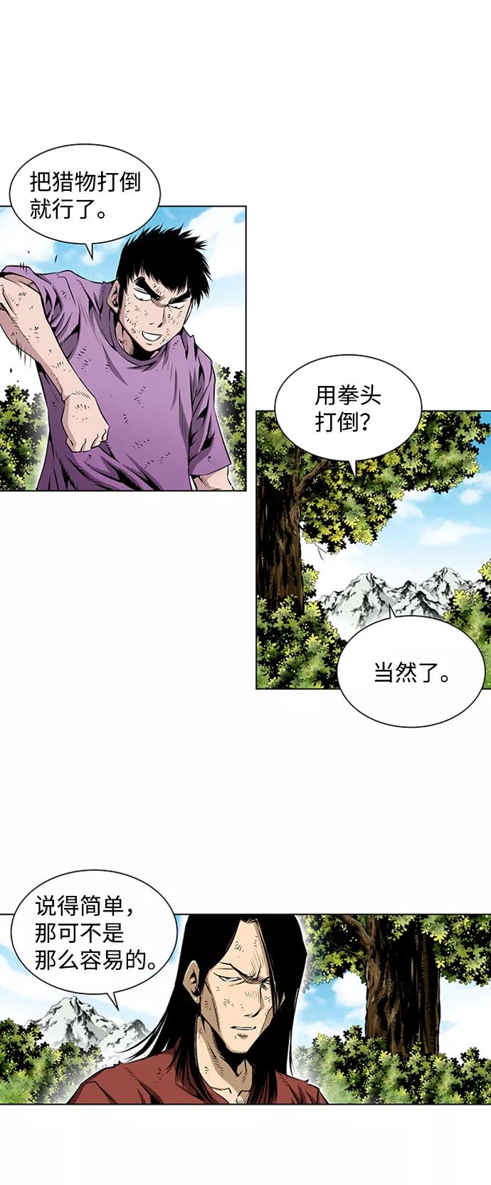 《逃亡者》第75话 第14页
