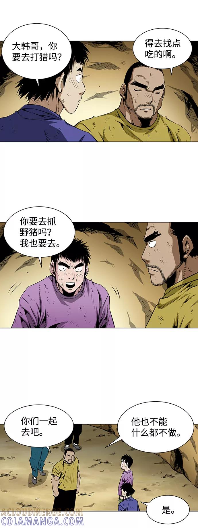 《逃亡者》第75话 第9页