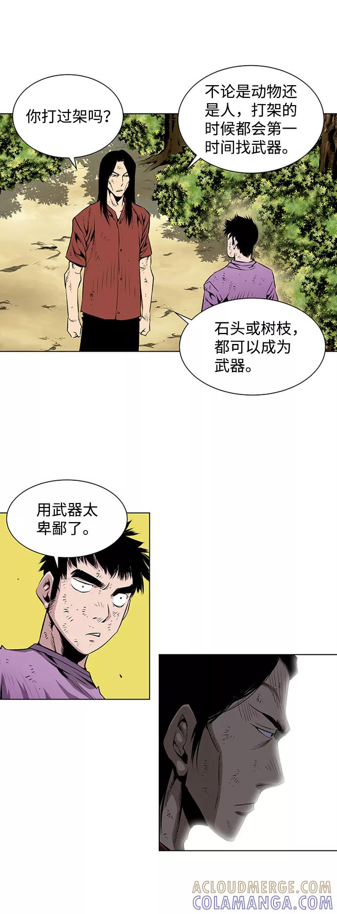 《逃亡者》第75话 第15页