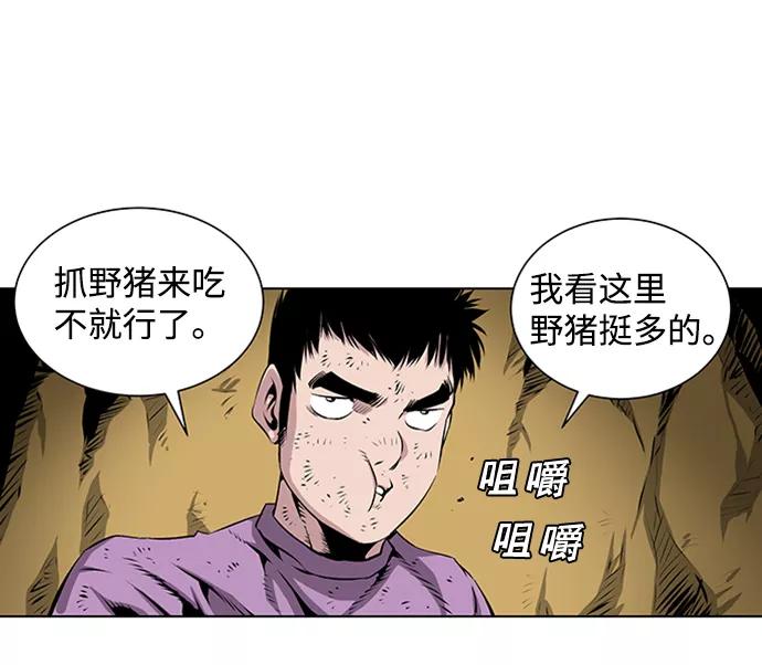 《逃亡者》第75话 第6页