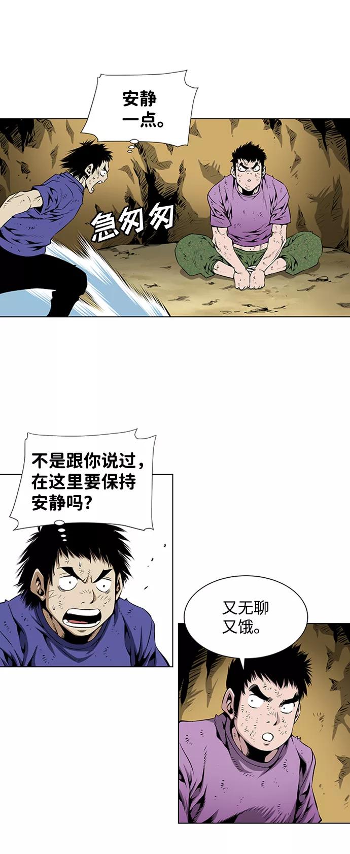 《逃亡者》第75话 第4页