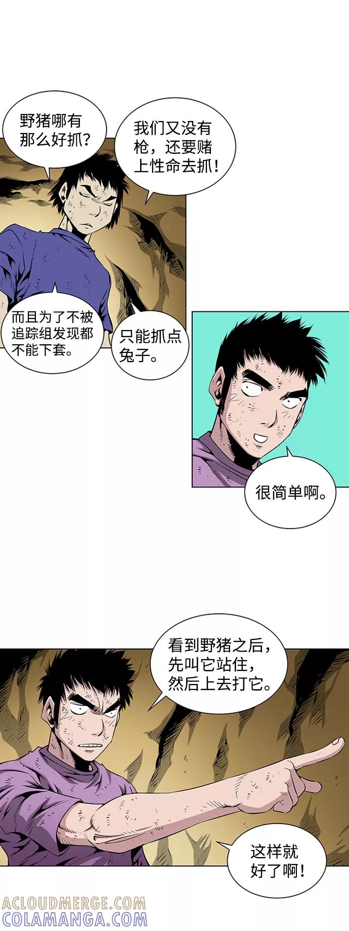 《逃亡者》第75话 第7页