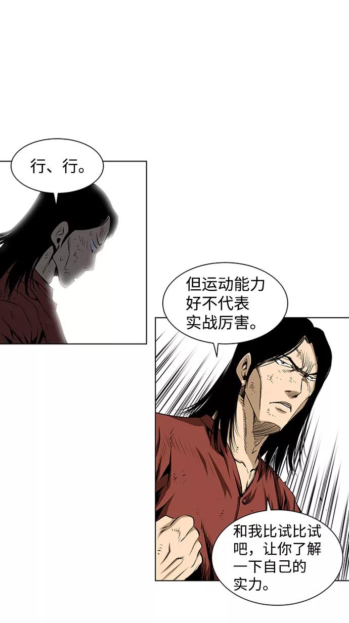 《逃亡者》第75话 第24页