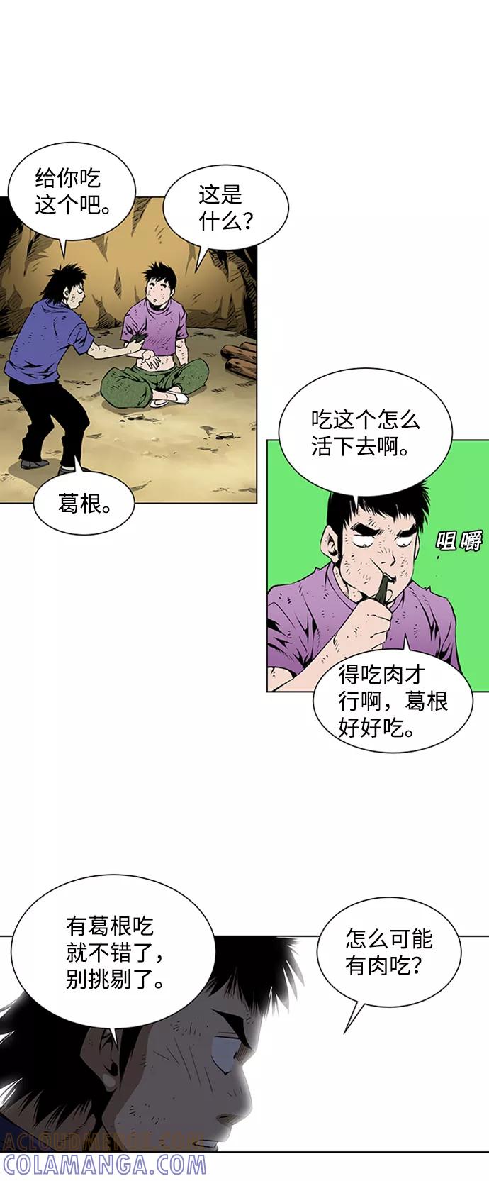 《逃亡者》第75话 第5页