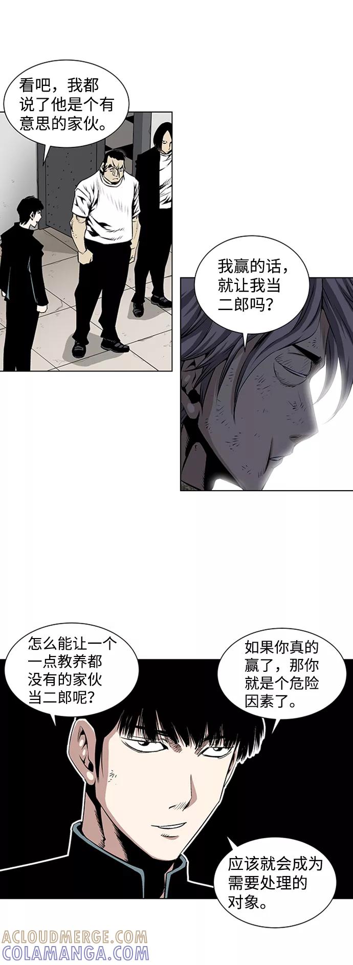 《逃亡者》第76话 第17页
