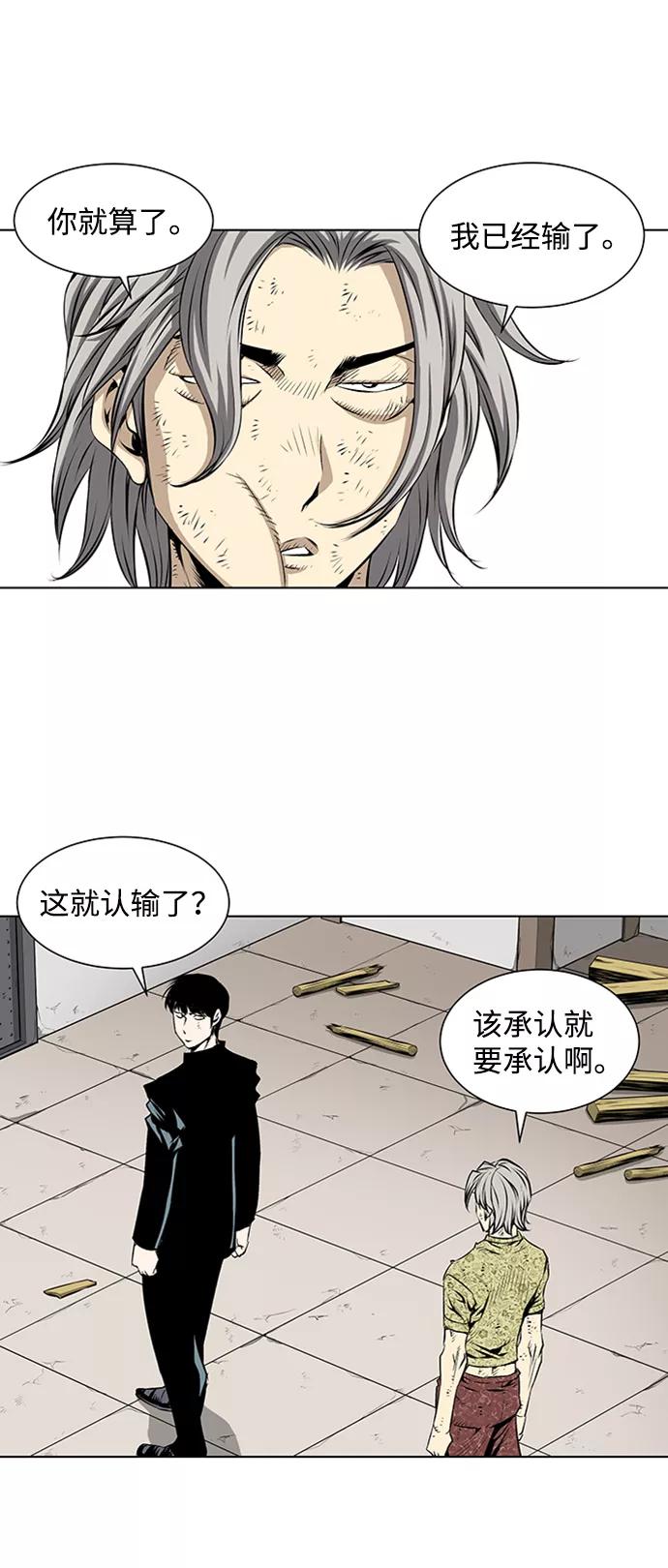《逃亡者》第76话 第4页