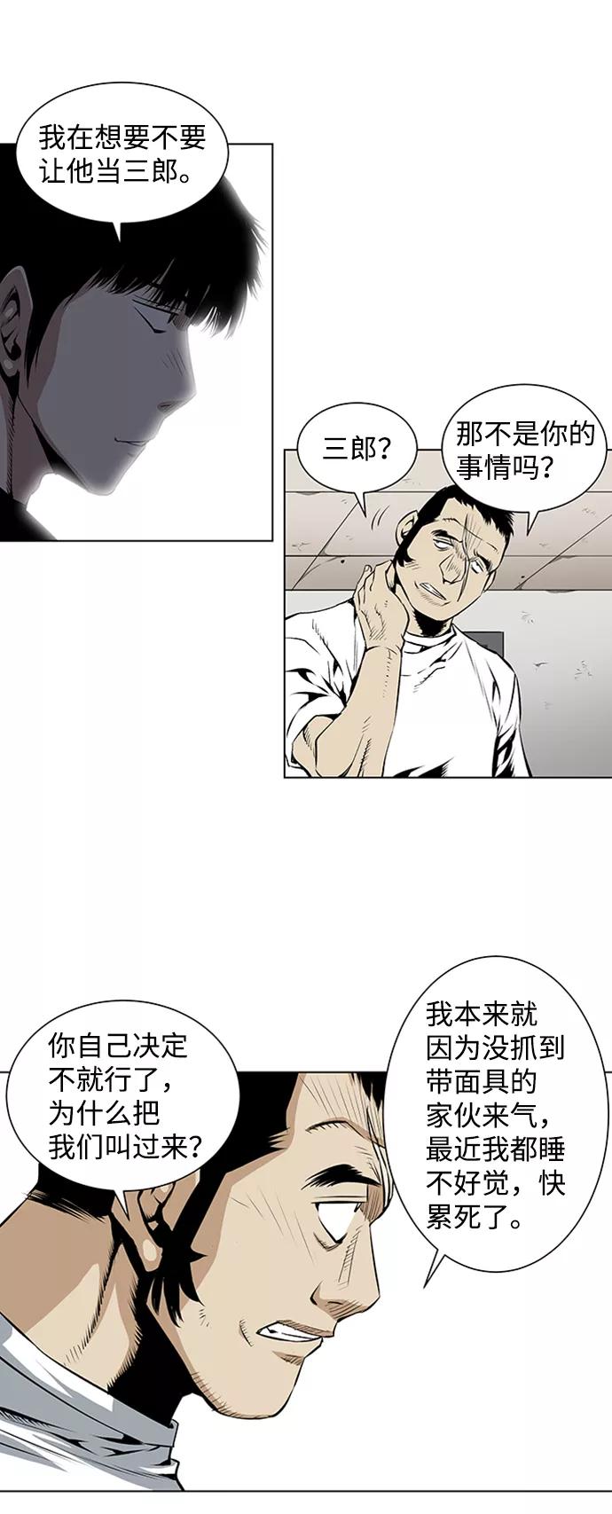 《逃亡者》第76话 第12页