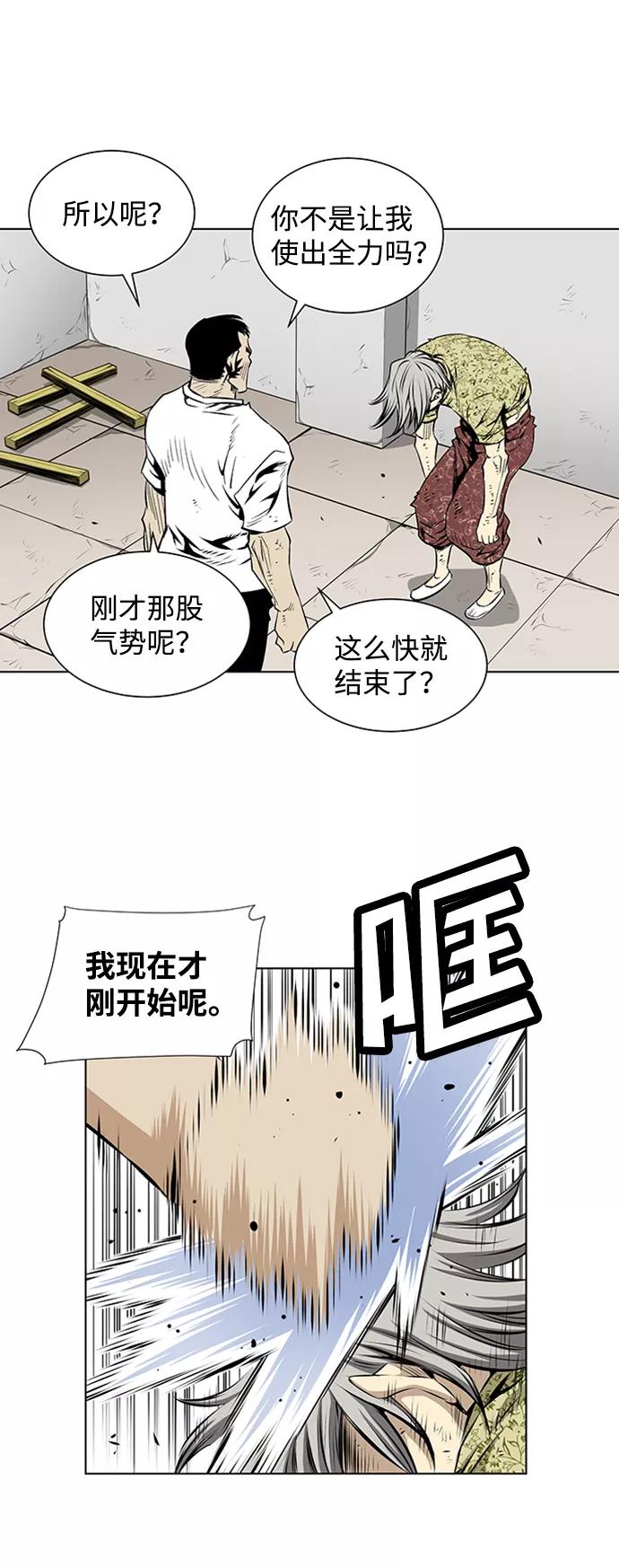 《逃亡者》第76话 第36页
