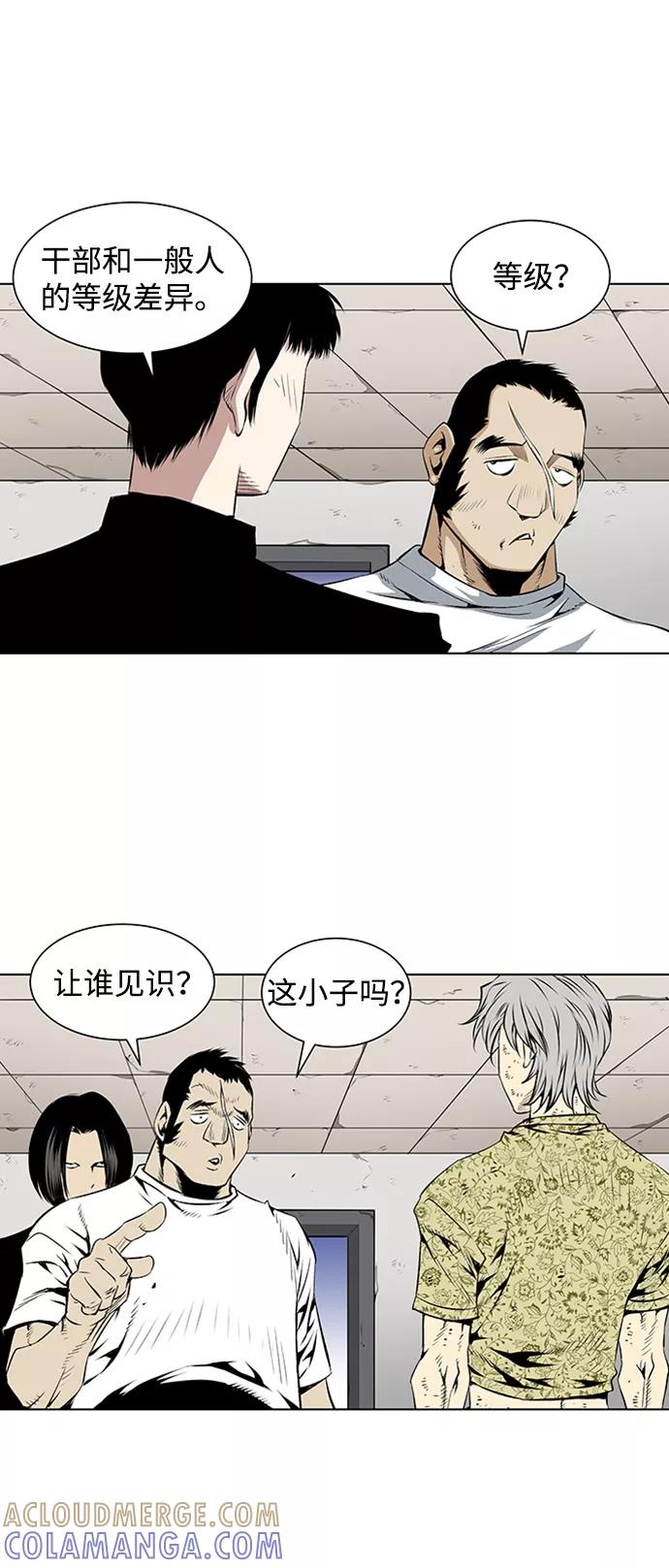《逃亡者》第76话 第11页