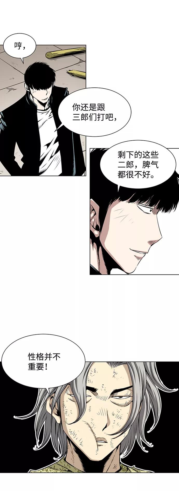 《逃亡者》第76话 第8页