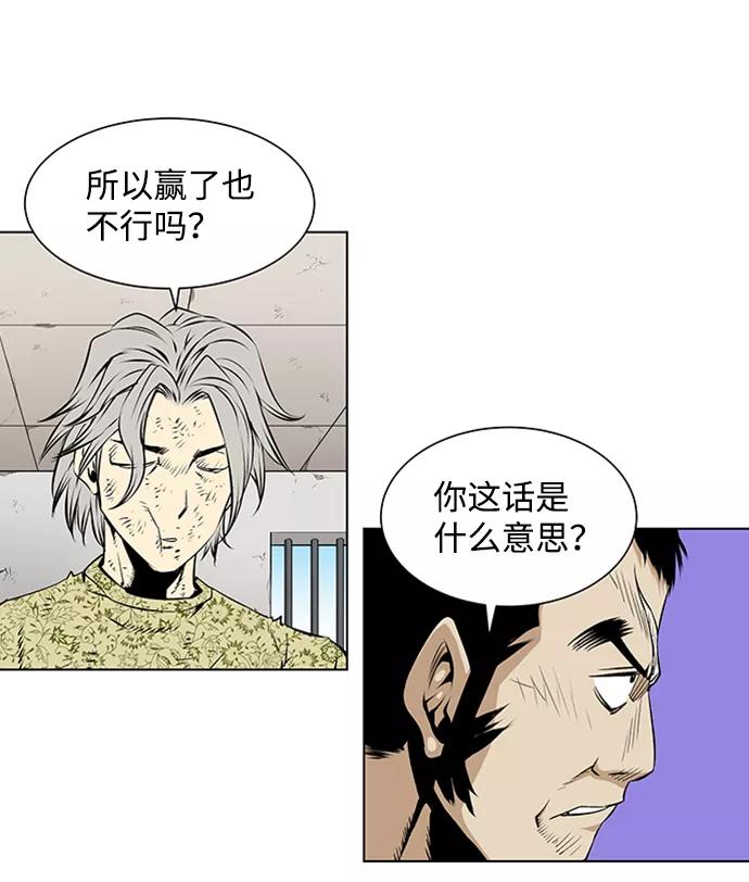 《逃亡者》第76话 第18页