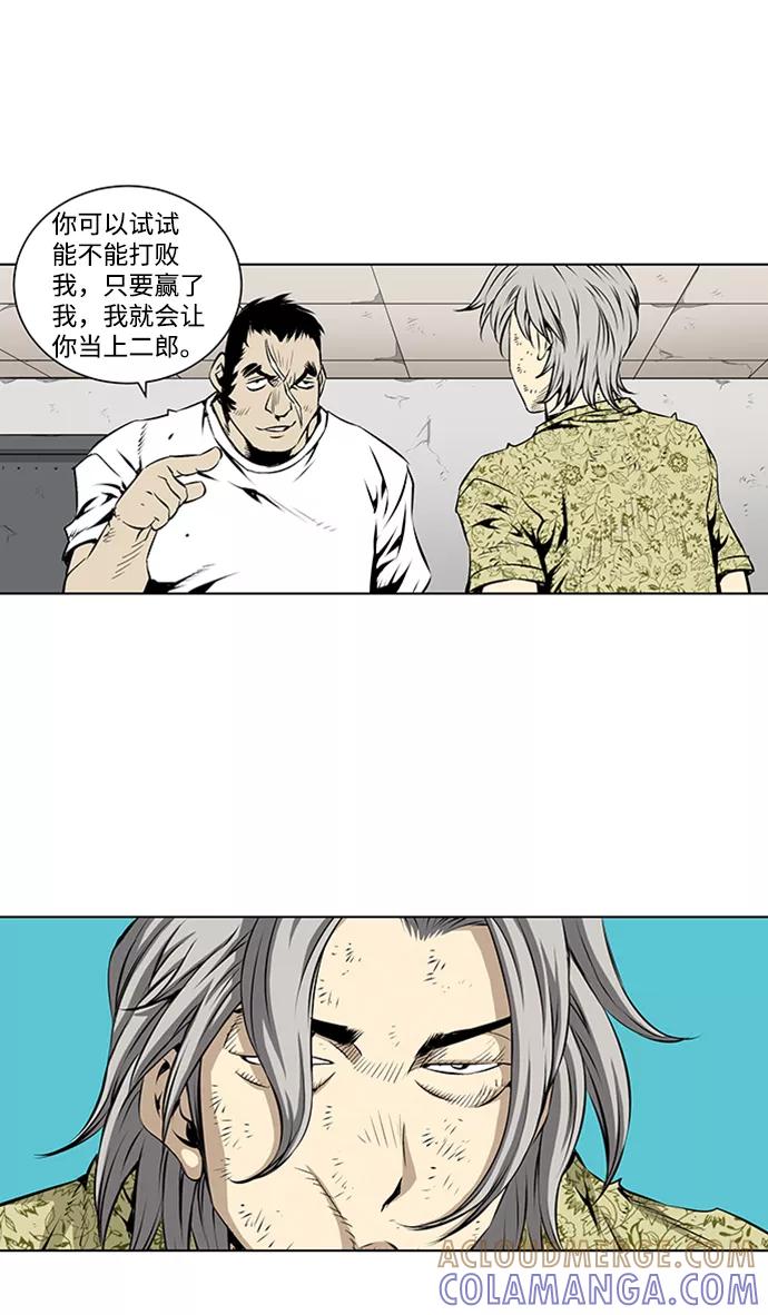 《逃亡者》第76话 第23页