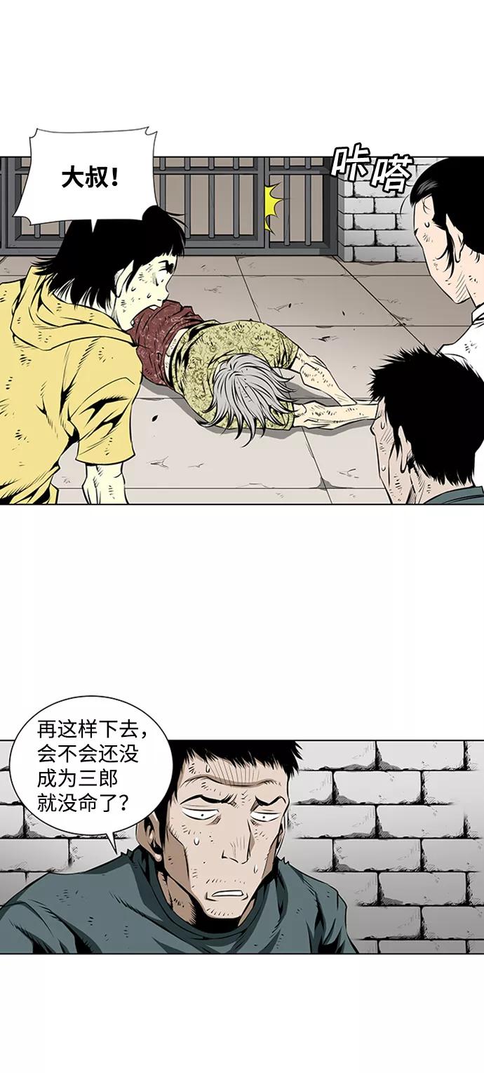 《逃亡者》第77话 第18页