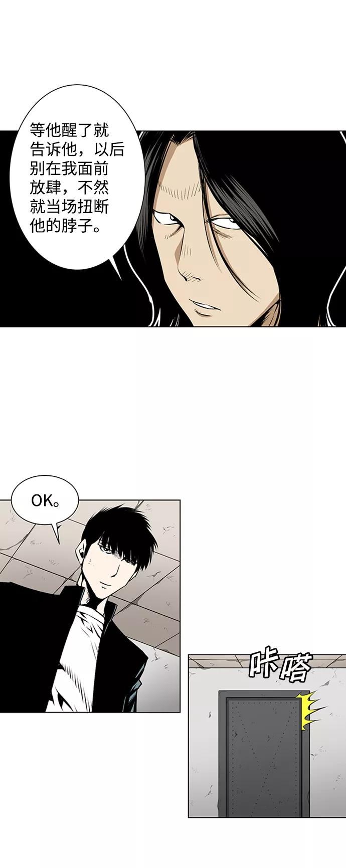 《逃亡者》第77话 第8页