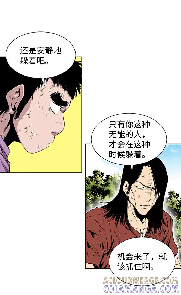 《逃亡者》第77话 第25页