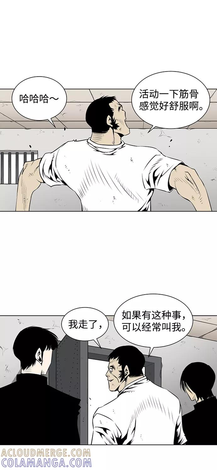 《逃亡者》第77话 第7页