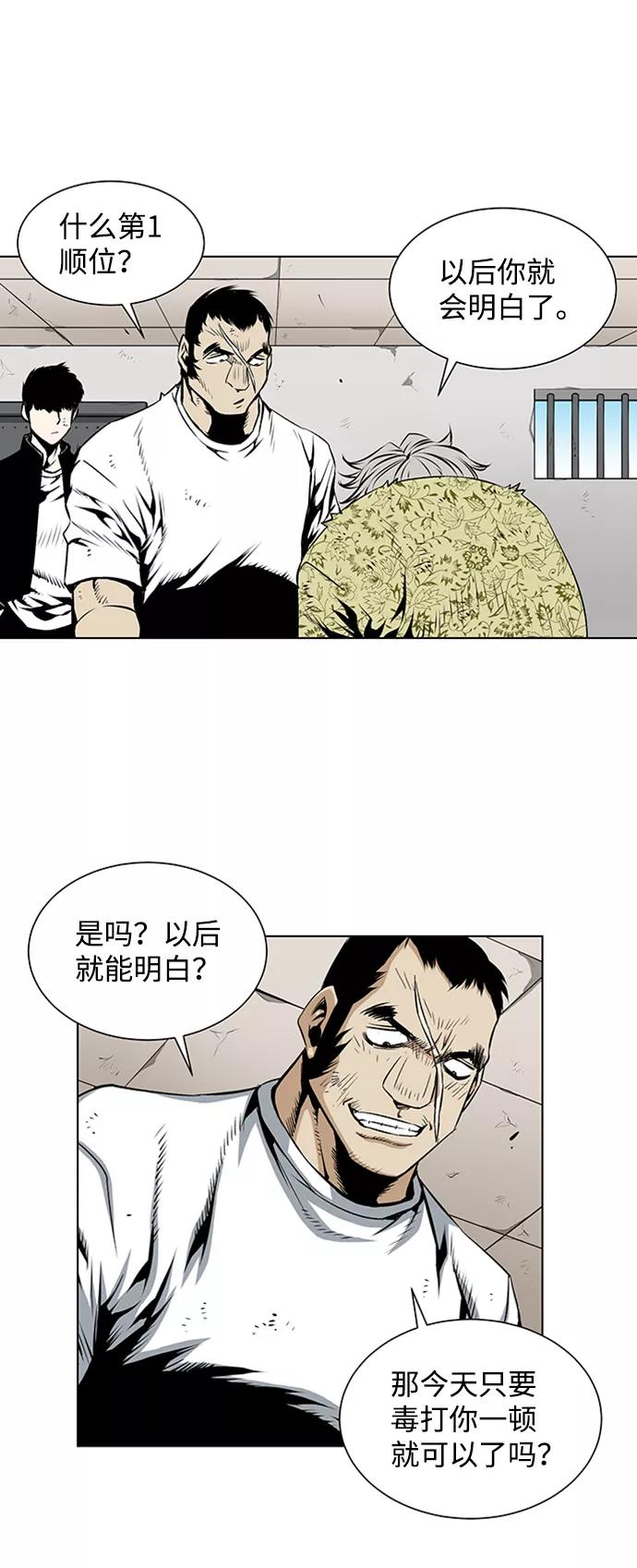 《逃亡者》第77话 第4页