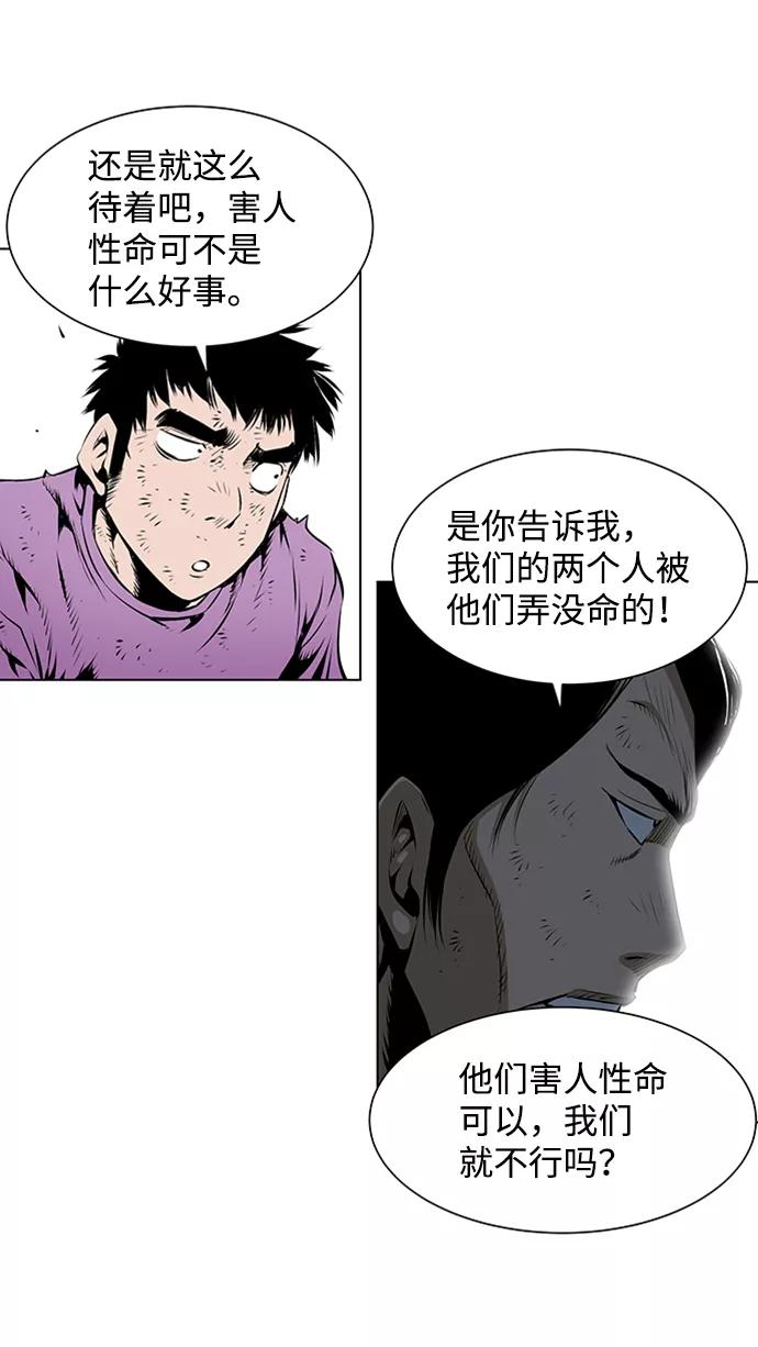《逃亡者》第77话 第26页