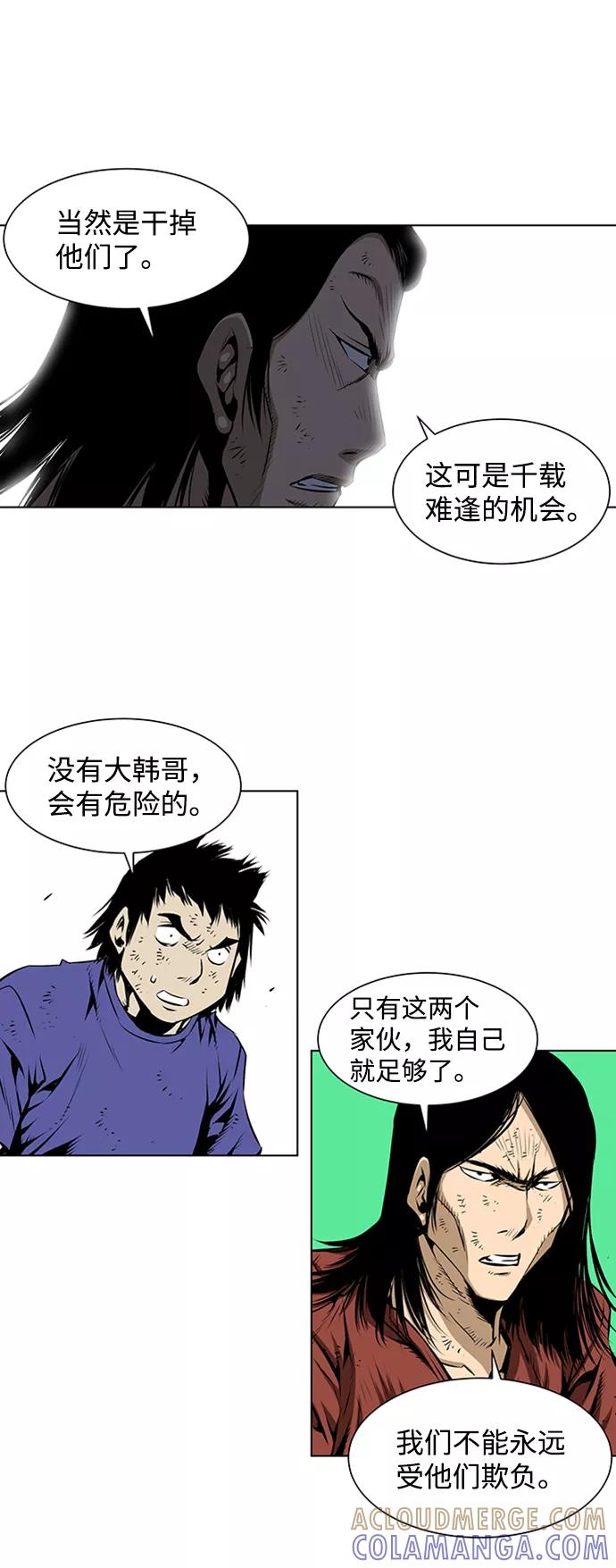《逃亡者》第77话 第23页
