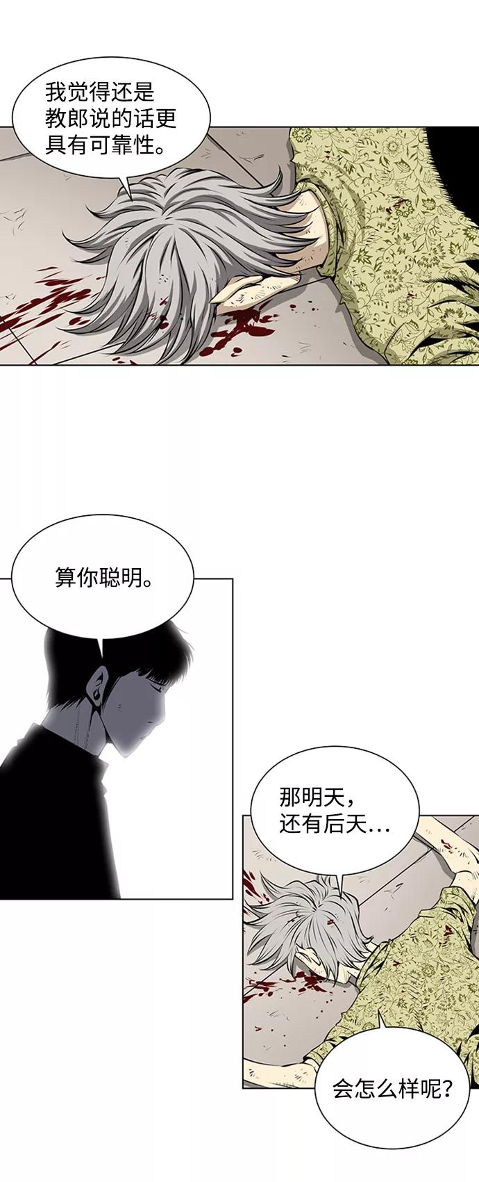 《逃亡者》第77话 第12页