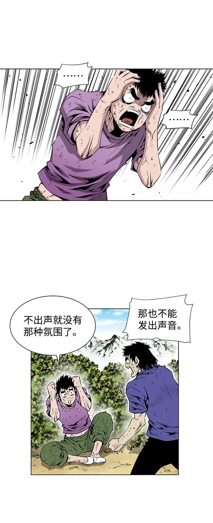 《逃亡者》第78话 第18页