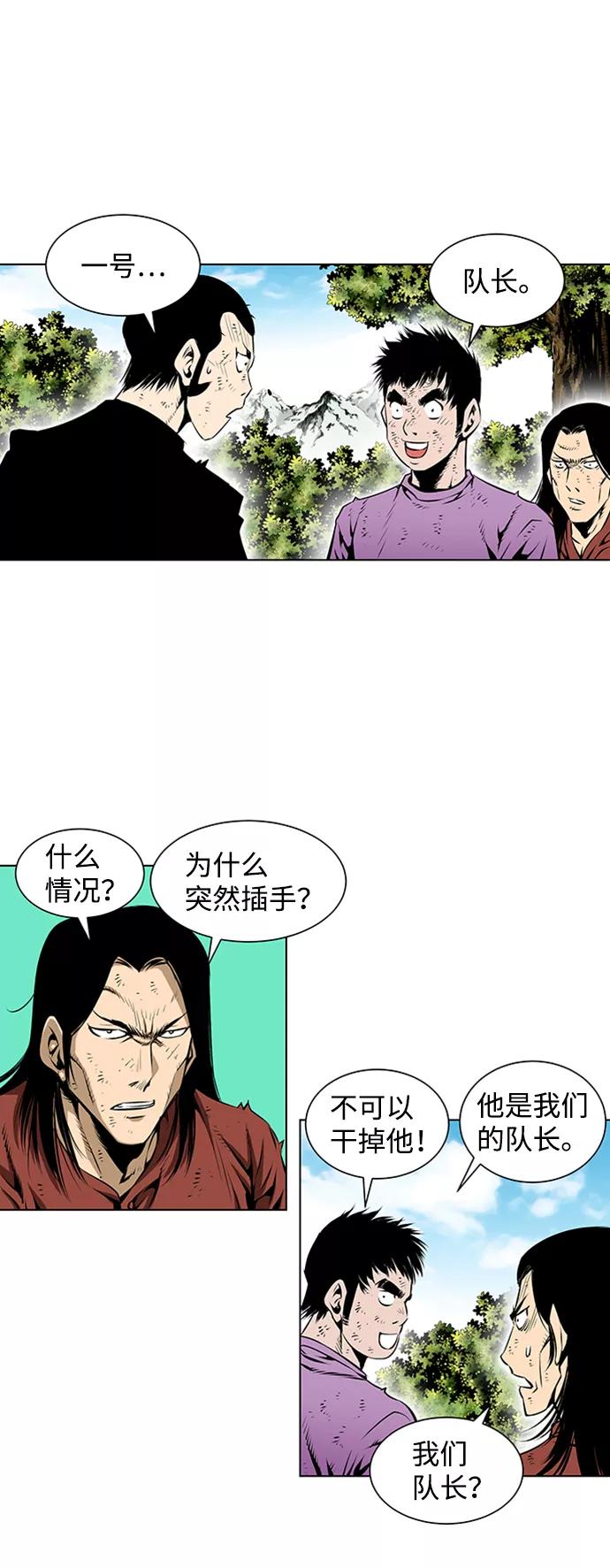 《逃亡者》第78话 第8页