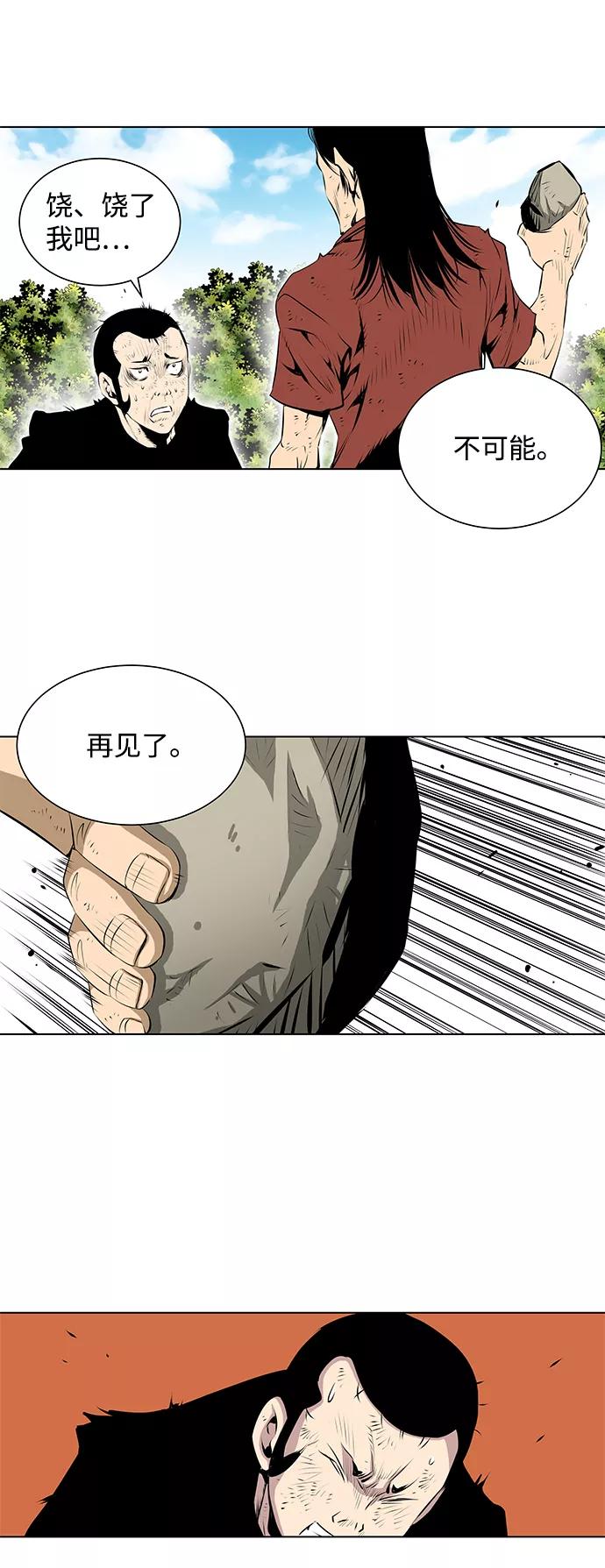 《逃亡者》第78话 第38页
